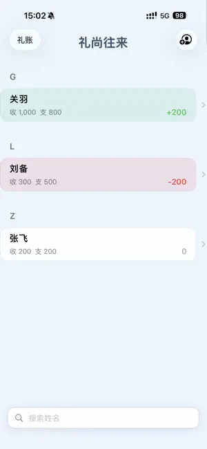 有礼｜人情往来记账 screenshot 2