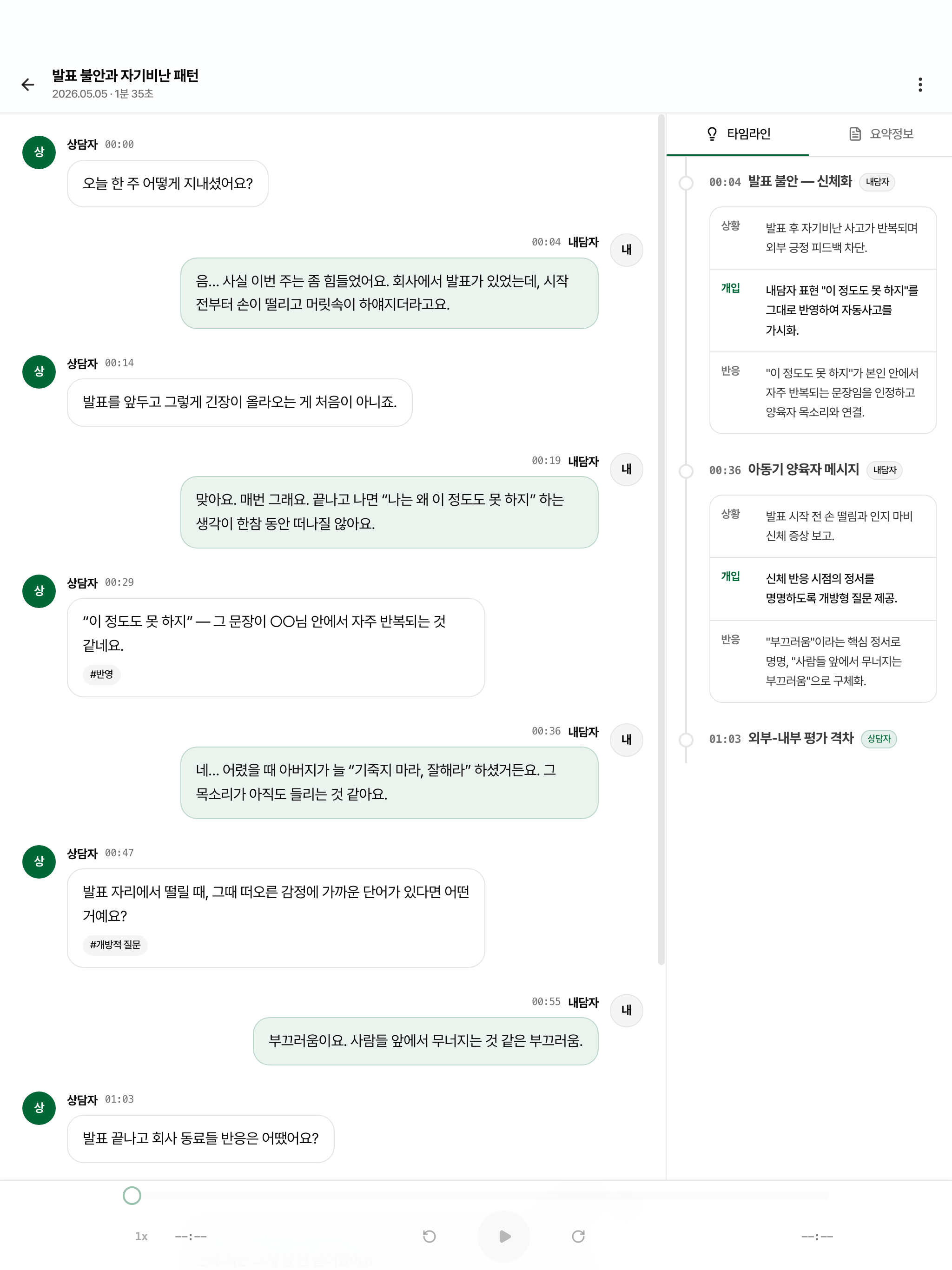 어르다 축어록