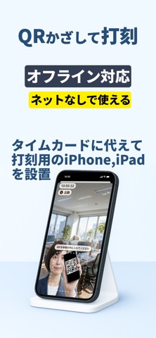 QRタイムカード｜勤怠管理・出勤簿・打刻 iPhone screenshot