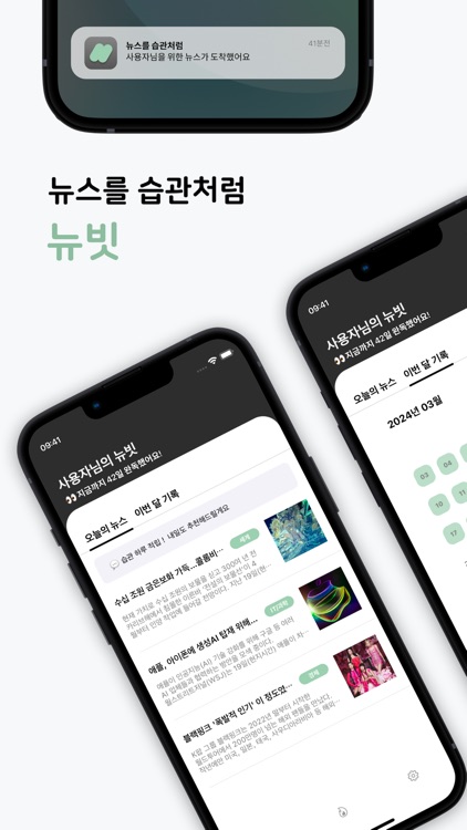 뉴빗 - 뉴스를 습관처럼