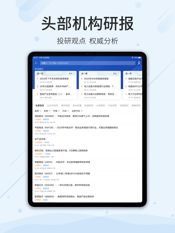 Screenshot #5 pour 同花顺iFinD—机构级金融资讯数据平台