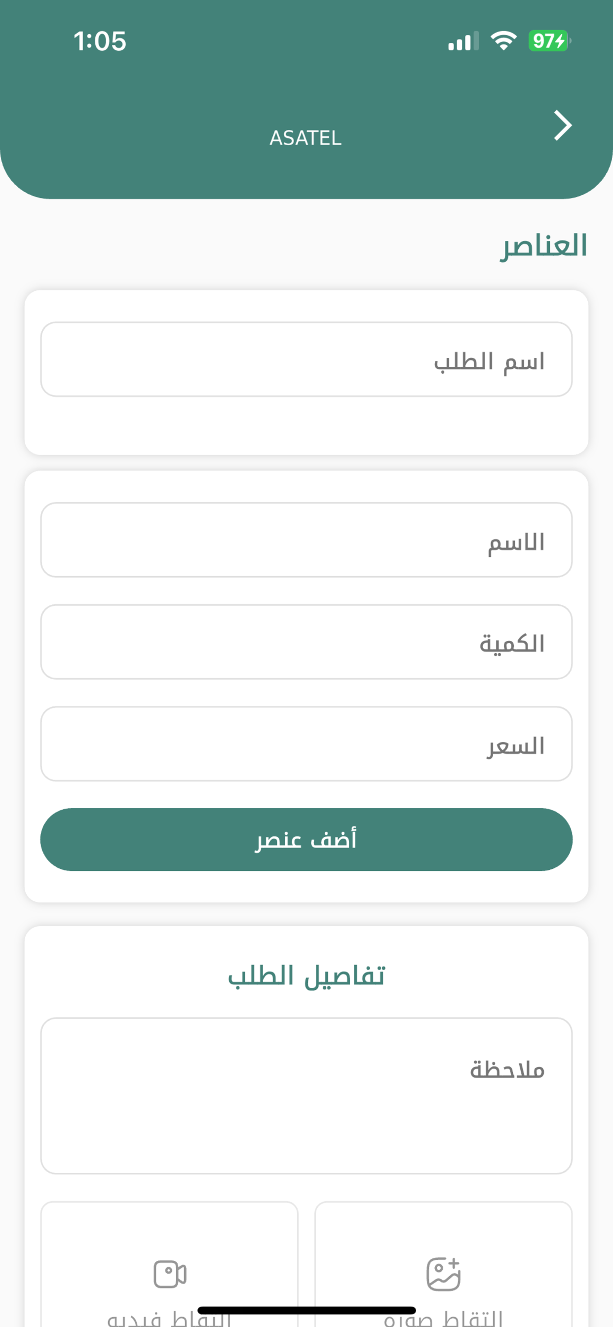 Asateel-managers screenshot 7