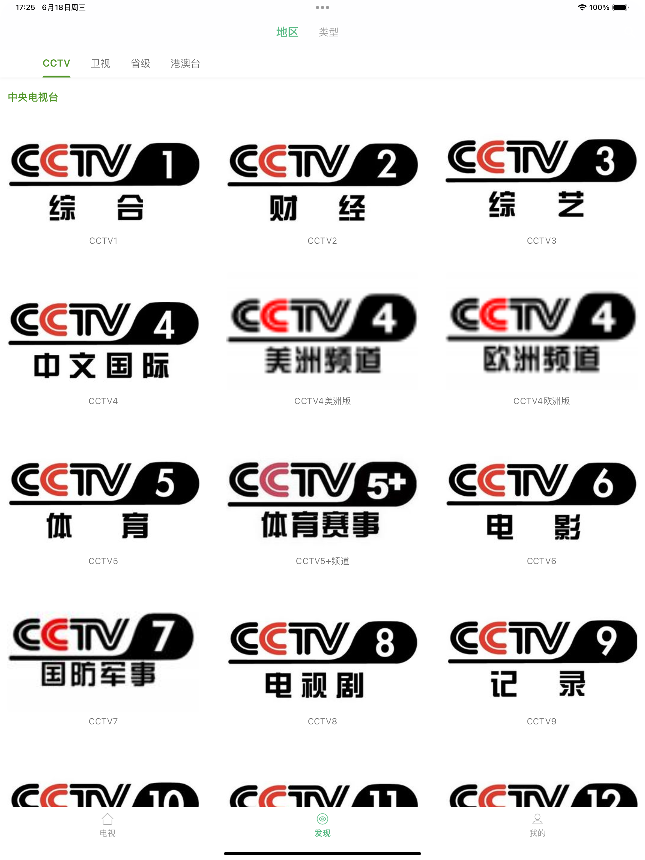 电视直播-手机电视节目表、电视导航
