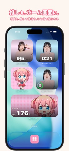 Screenshot 1 of 推しウィジェット App