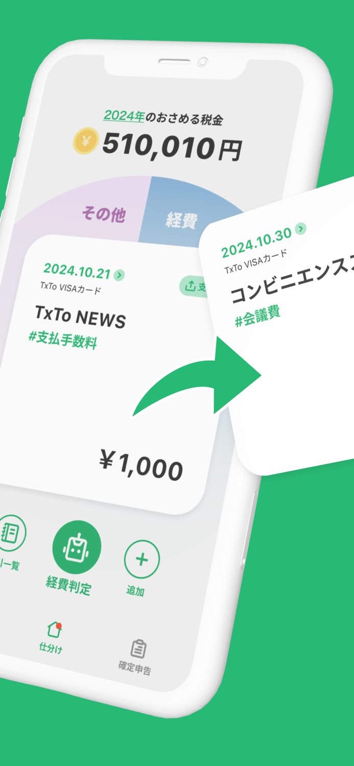 確定申告ならタックスナップ 青色申告・白色申告