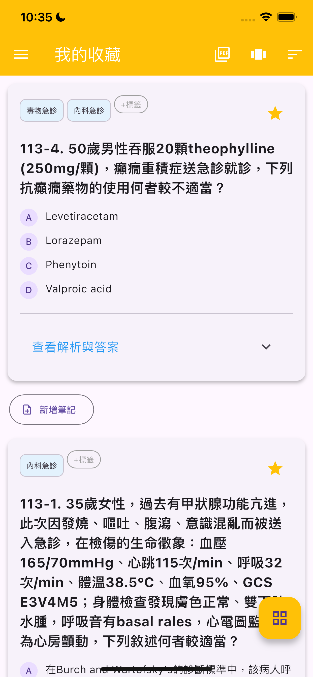 急診專科題庫