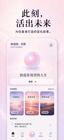 显化大师 - 吸引力法则 screenshot