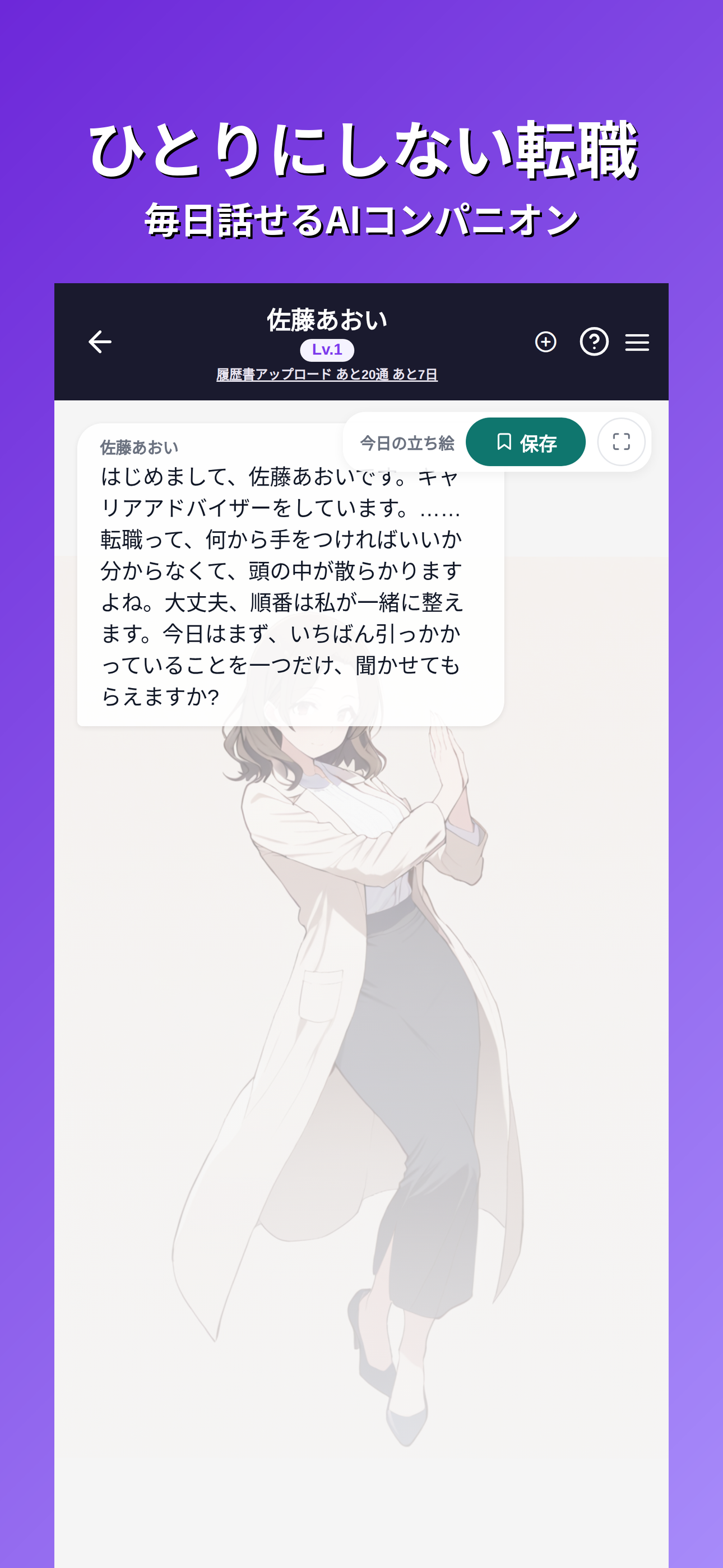 AI転職エージェント screenshot 4