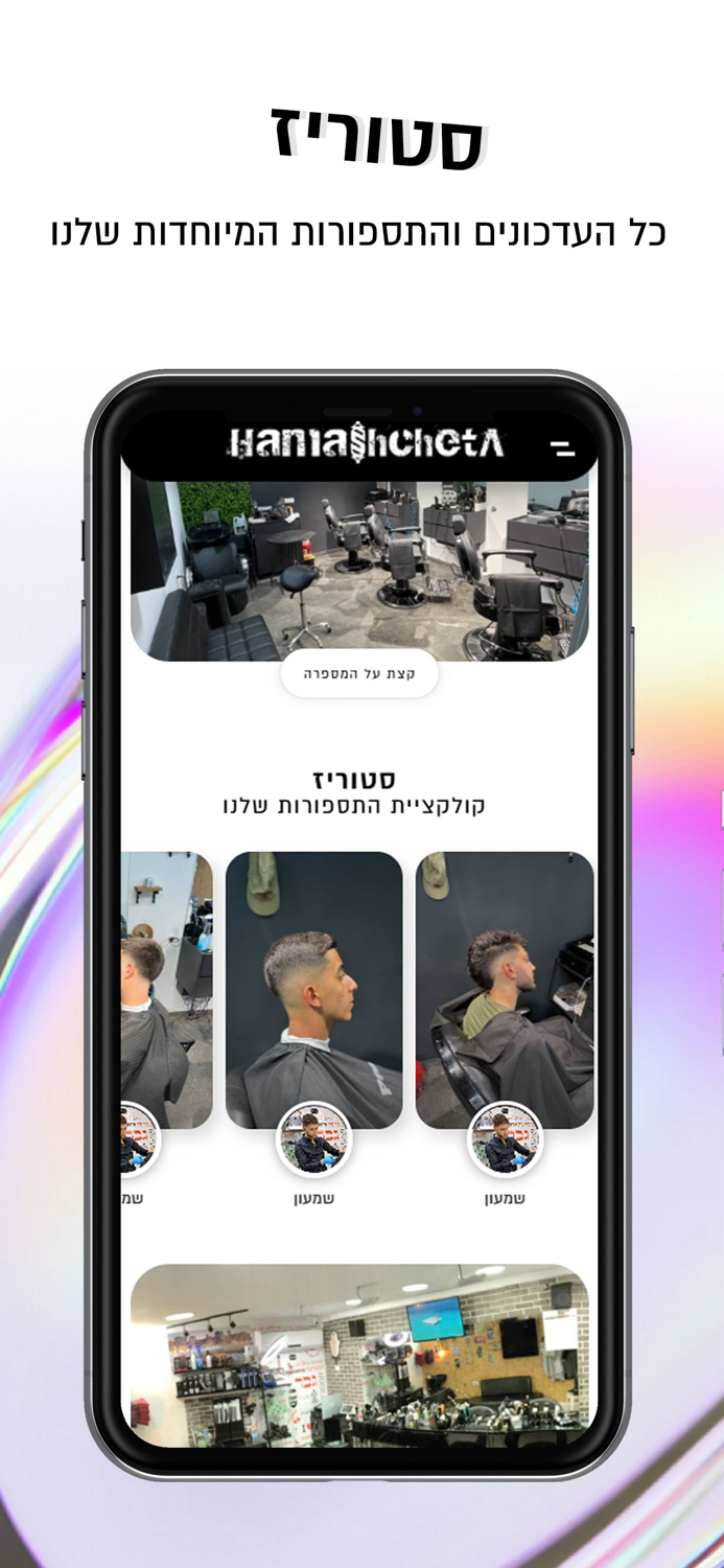 Hamashcheta   המשחטה נתניה