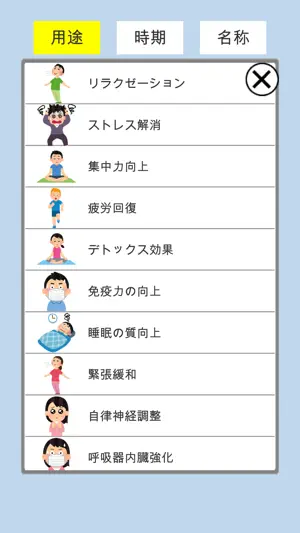 呼吸法を集めました screenshot 4