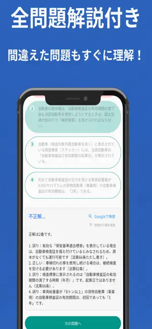 運行管理者(貨物) 過去問対策 2026 screenshot 2