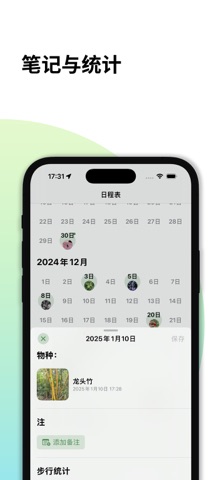 森林指南: 步数与植物识别 screenshot