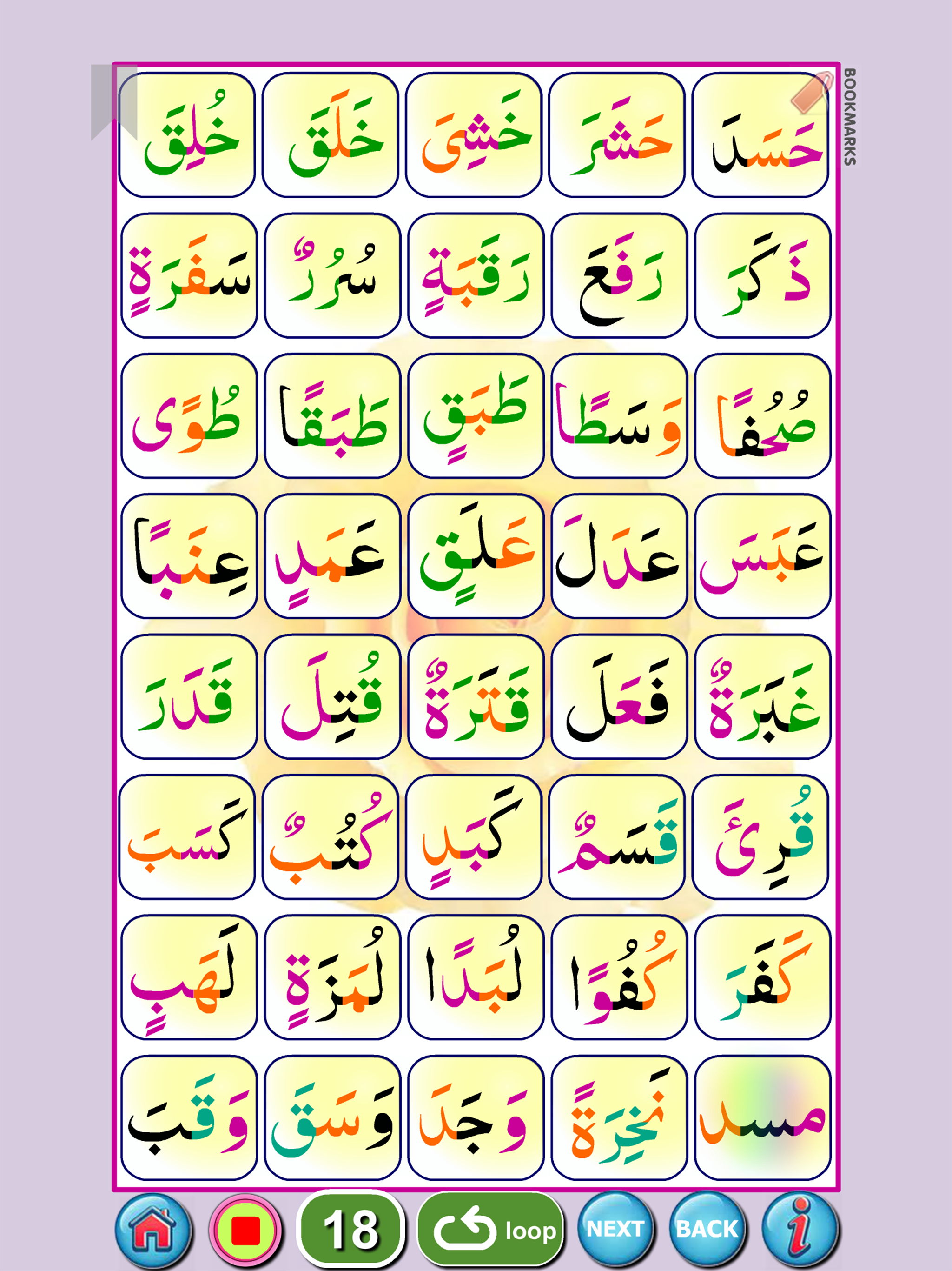 Color Coded Noorani Qaida screenshot 14
