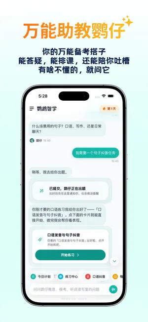 鹦鹉智学 - 雅思四六级AI私教 screenshot 4
