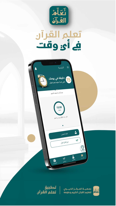 Tallam Al Quran Screenshot