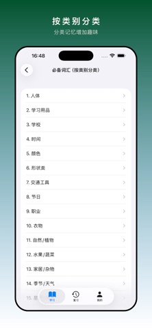 小学背单词 iPhone screenshot