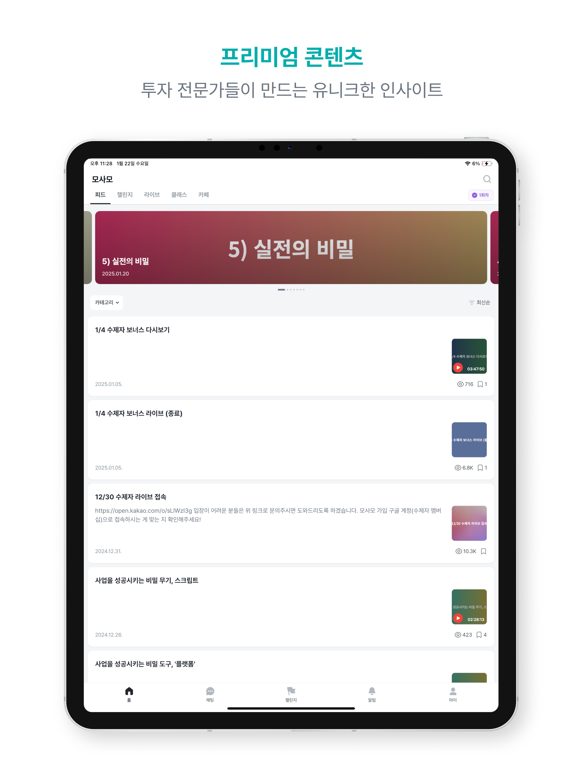 모사모 screenshot 4