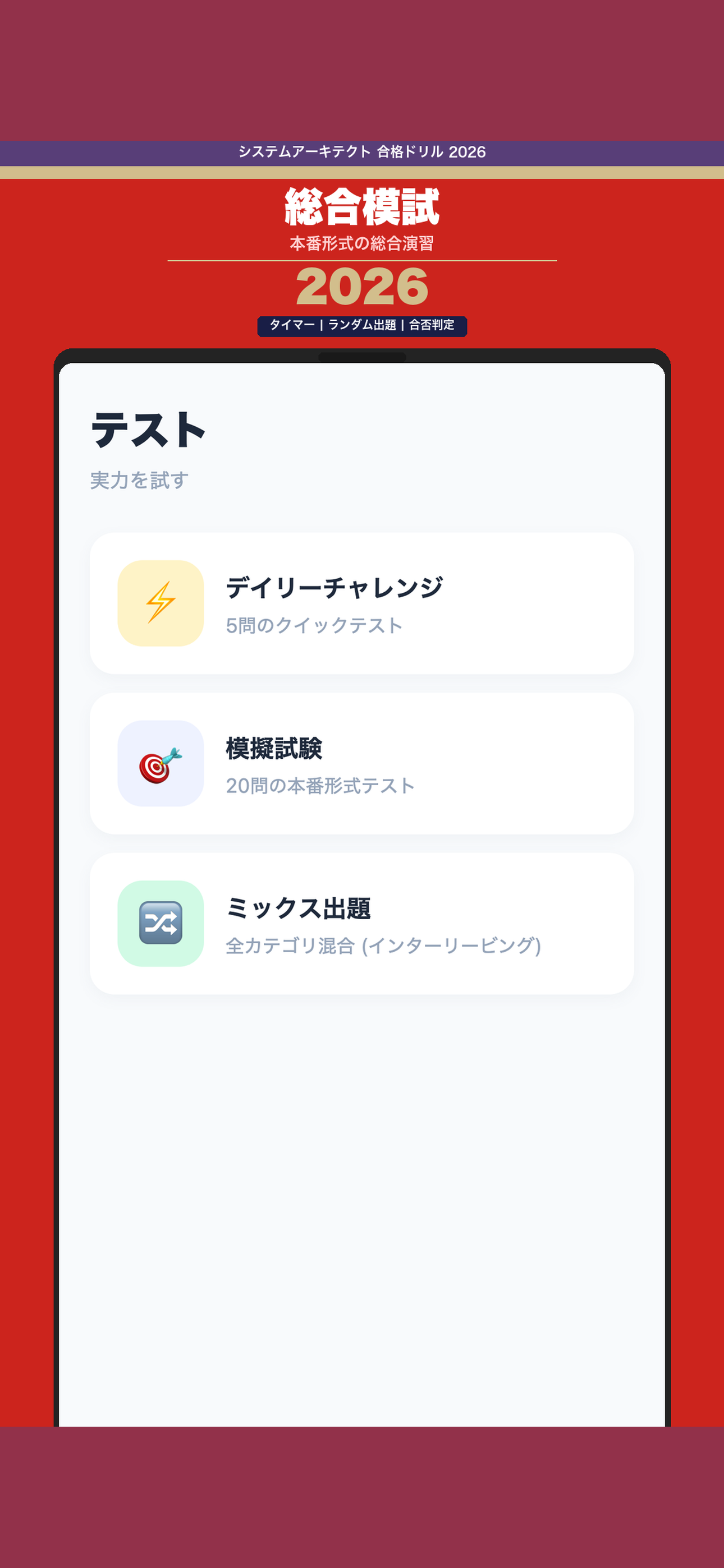 システムアーキテクト 合格ドリル screenshot 4