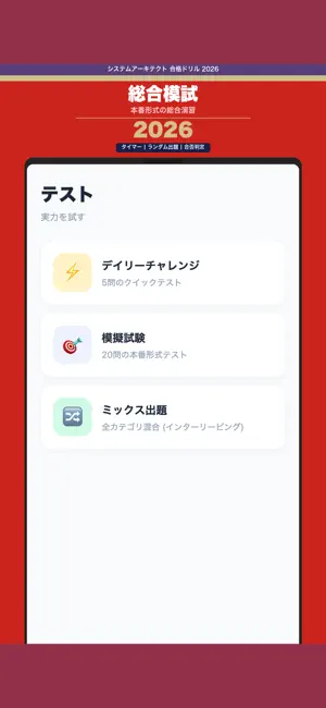 システムアーキテクト 合格ドリル screenshot 4
