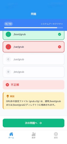 LPICレベル1試験対策 のスクリーンショット