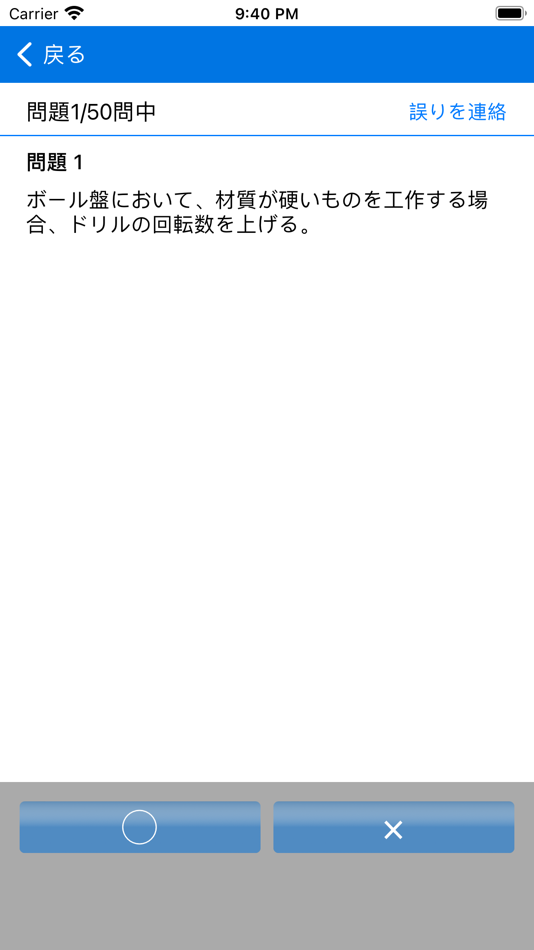 #2. 2023年2級機械保全技能士学科過去問 (iOS) Podle: shinji ikeda
