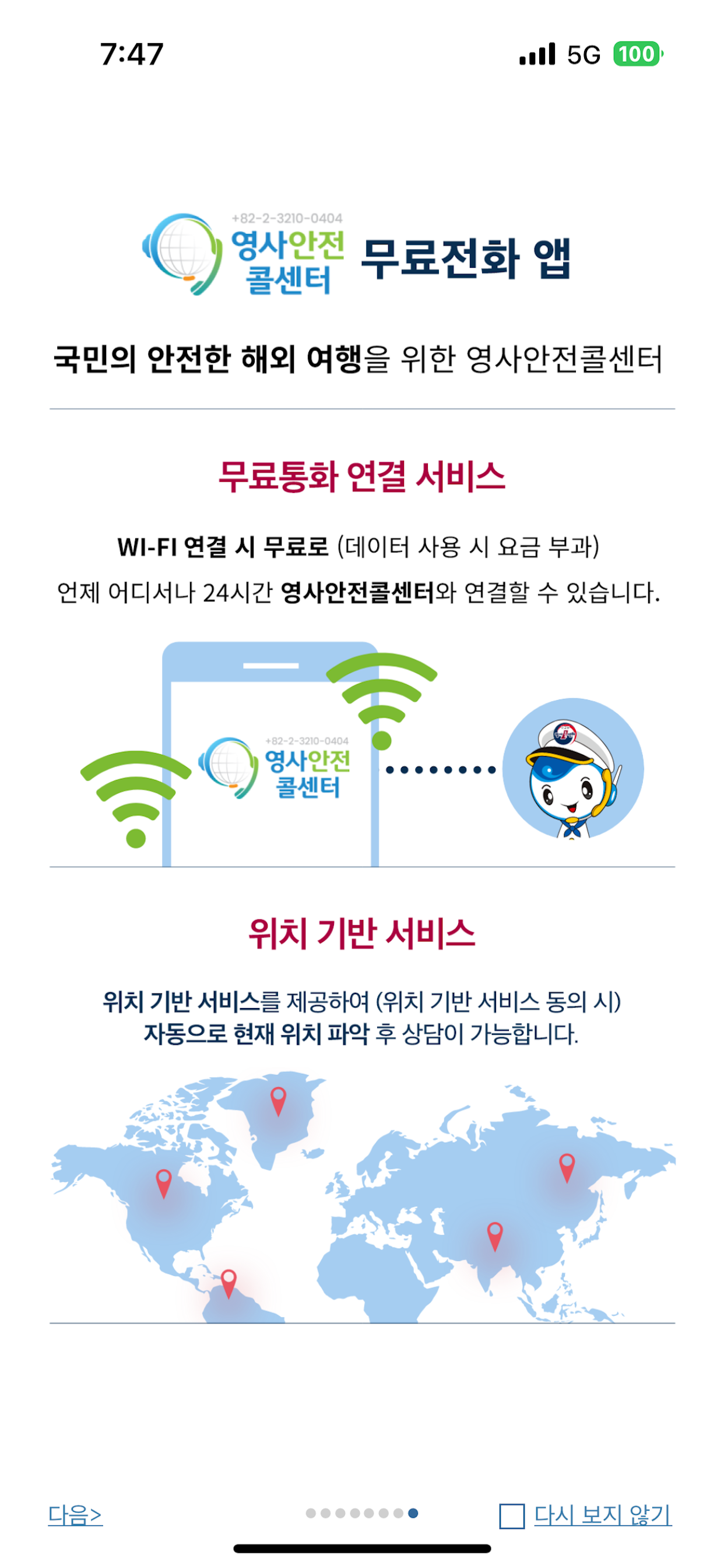 영사안전콜센터