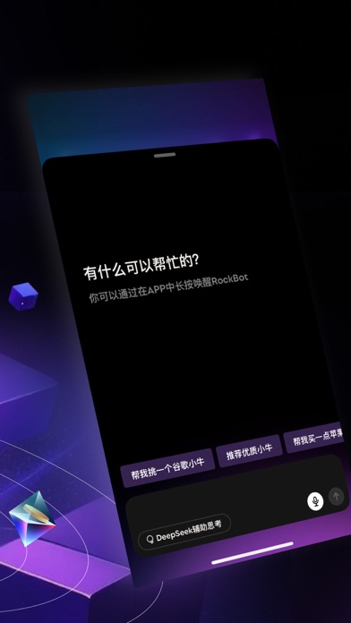 RockFlow：AI投资理财 screenshot
