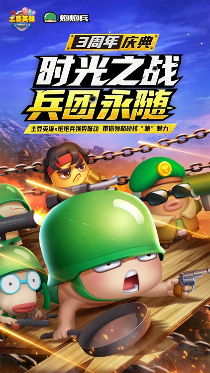 随机冲突：土豆英雄