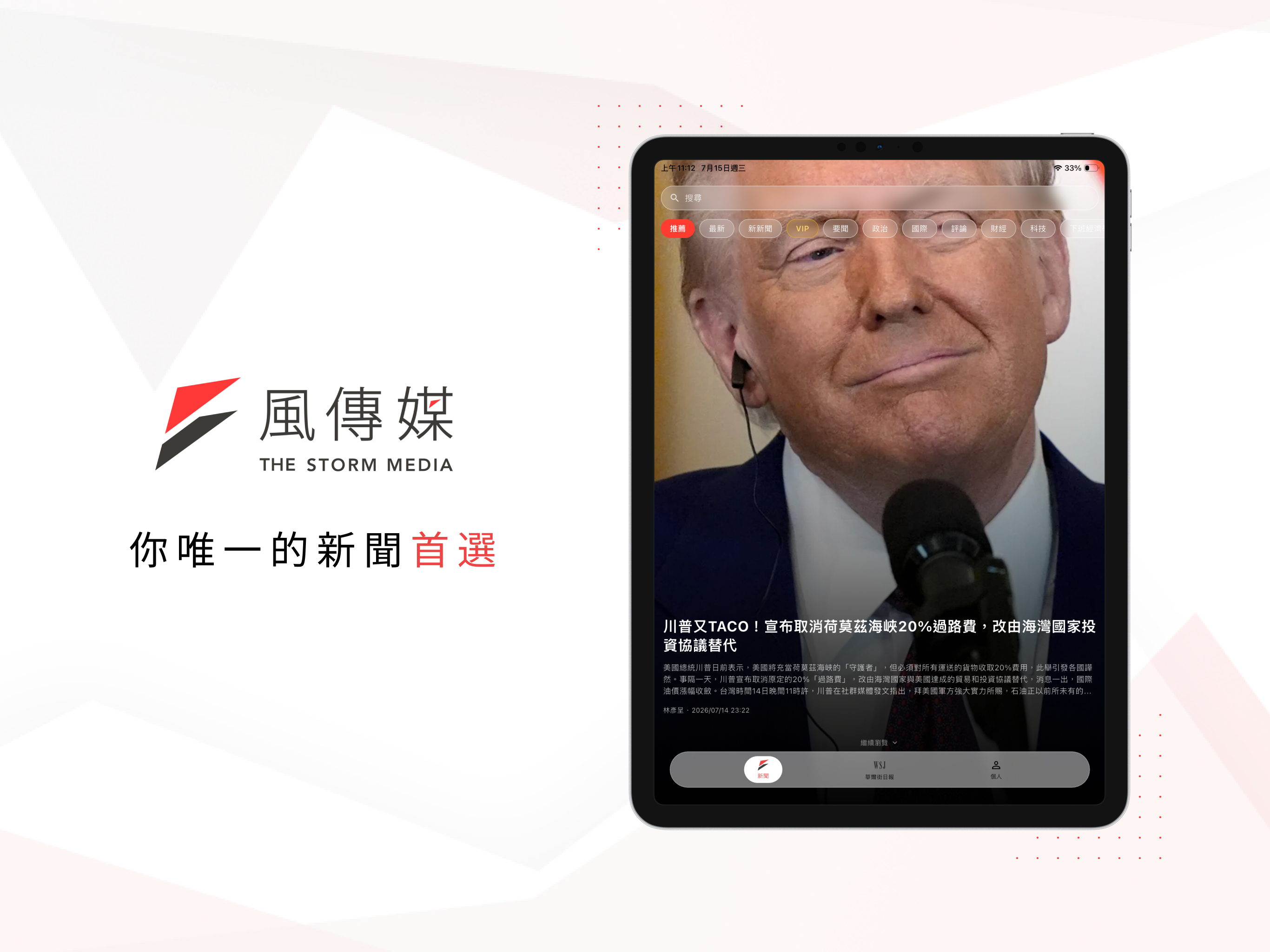 風傳媒 screenshot 5