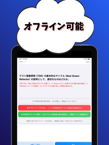 応用情報技術者-試験対策-国家資格 iPad screenshot