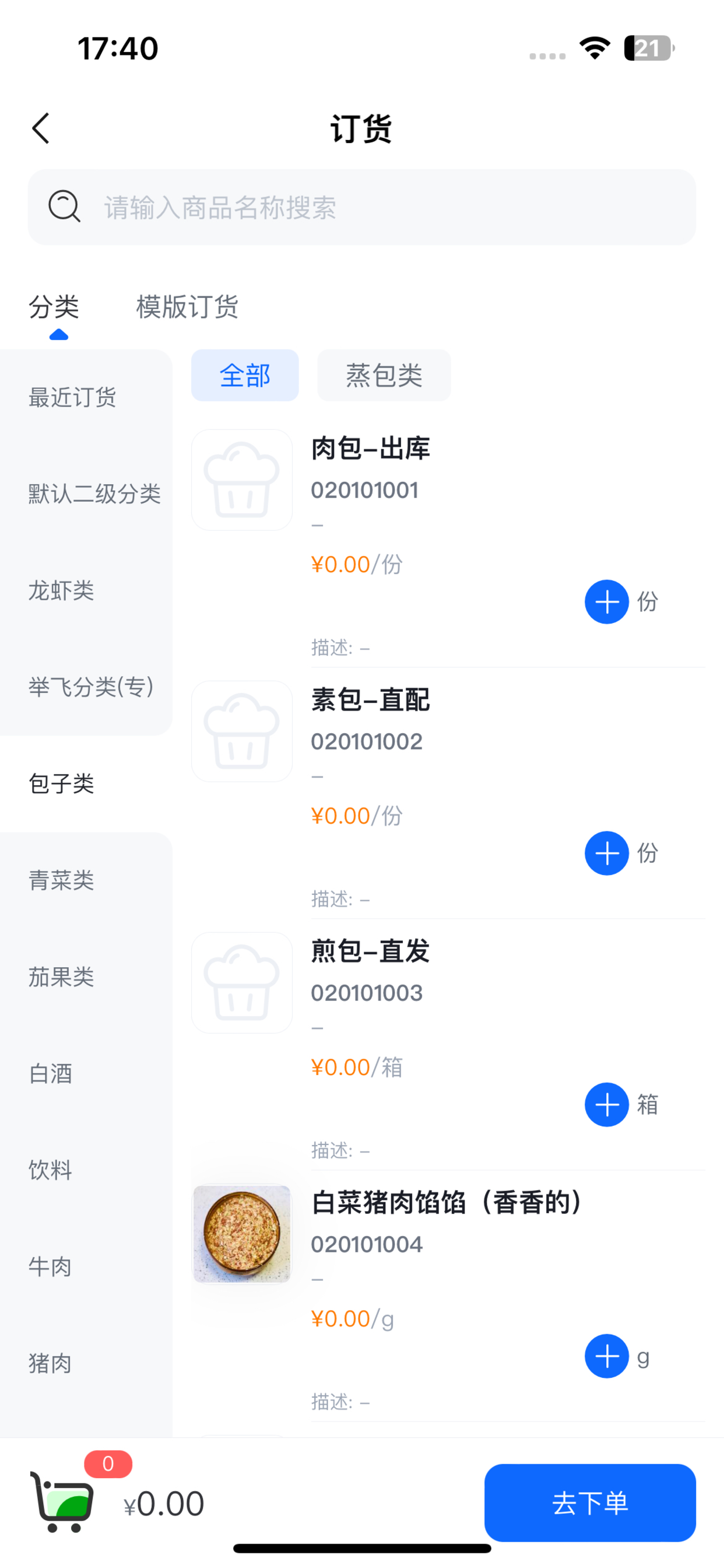 全来店供应链助手 screenshot 6