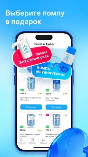 Vodovoz.ru - доставка воды screenshot 2