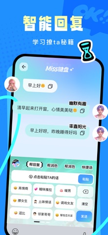 Miss键盘 screenshot