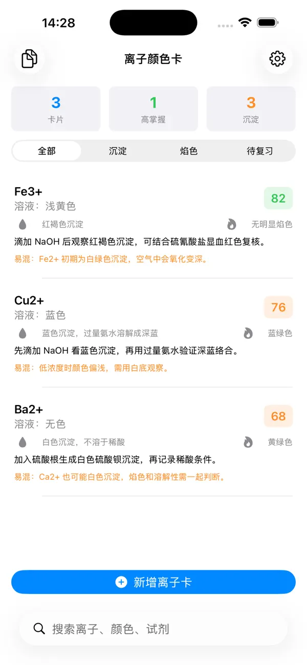 Screenshot #2 pour Chem Ion Color Cards 2026