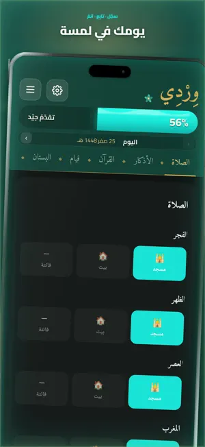 Wirdy — وردي screenshot 3