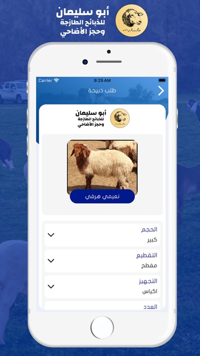 Screenshot 3 of أبو سليمان للذبائح الطازجة App