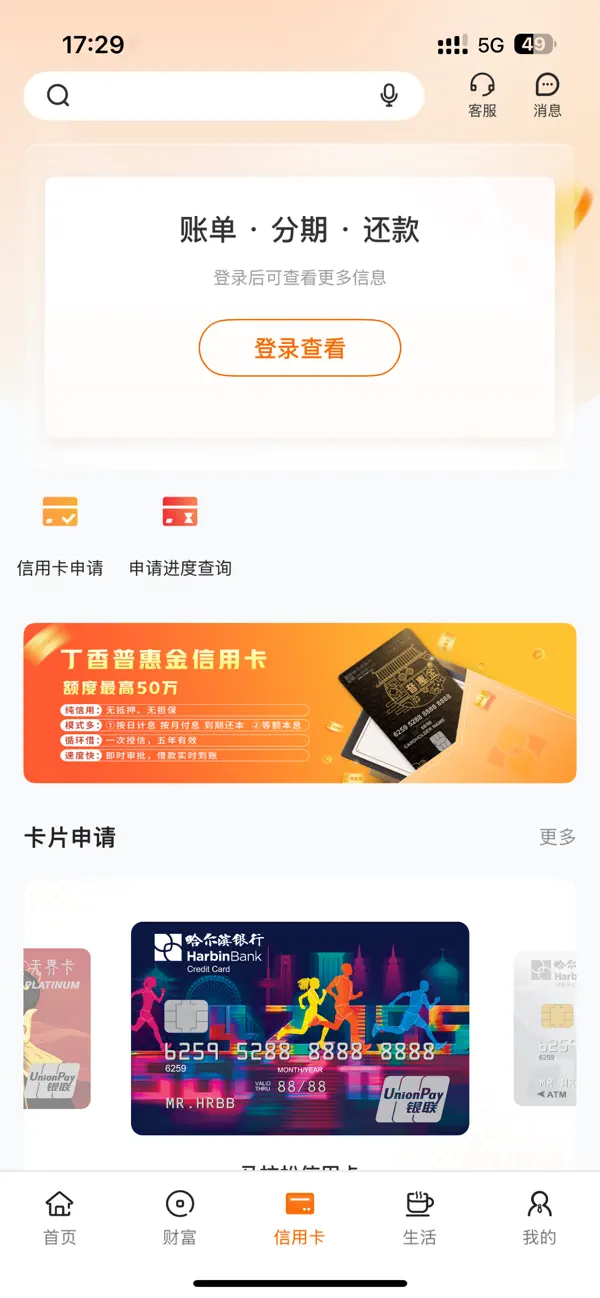 Screenshot #3 pour 哈尔滨银行