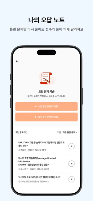 떠먹: 정보처리기사 필기 기출문제 screenshot 4