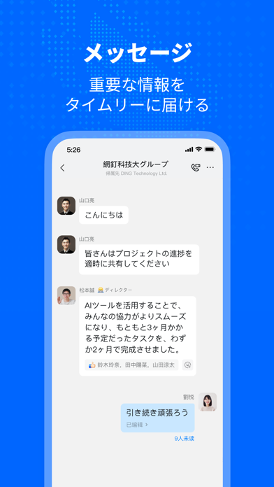 DingTalkのスクリーンショット - 2