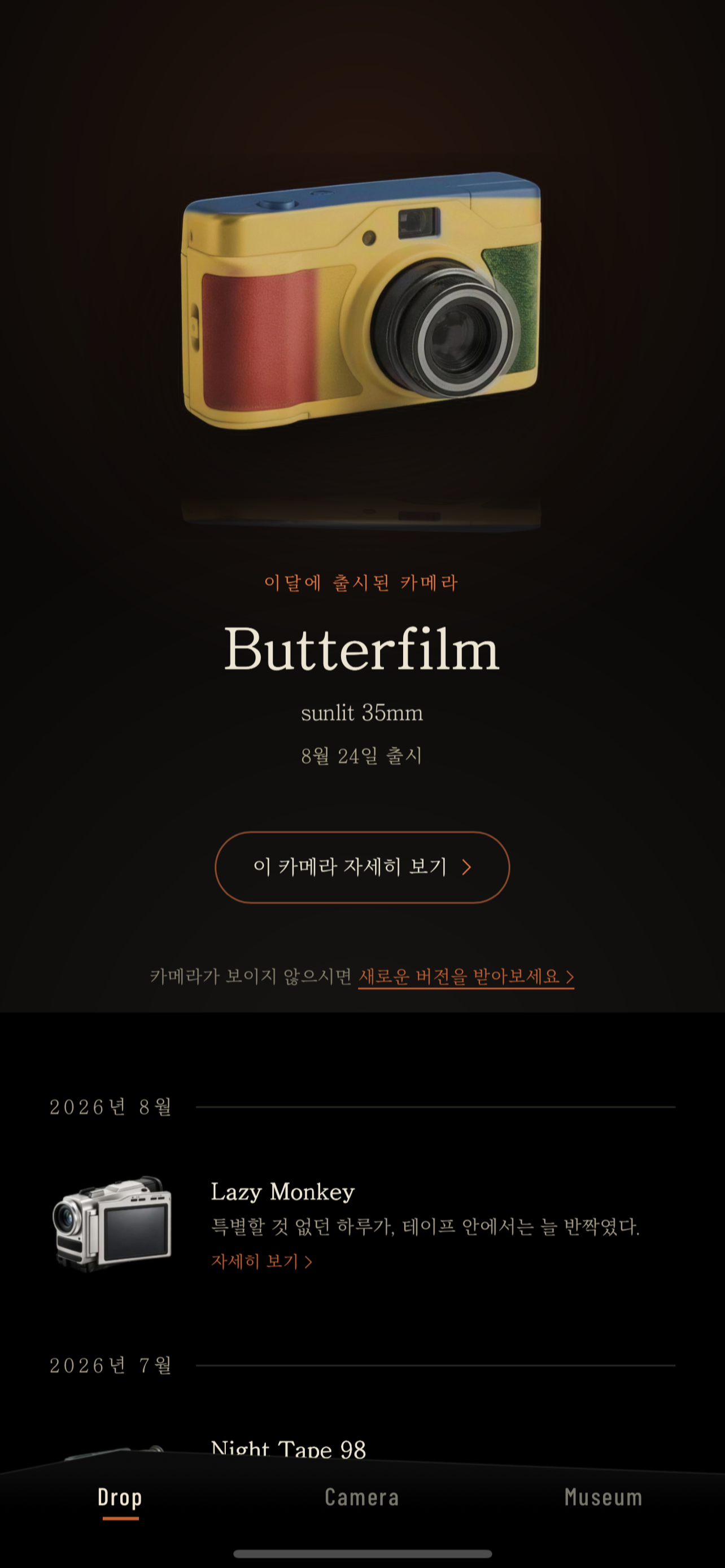 내가 당신을 사랑할 때 보이는 순간들: 빈티지 카메라앱 store screenshot 5