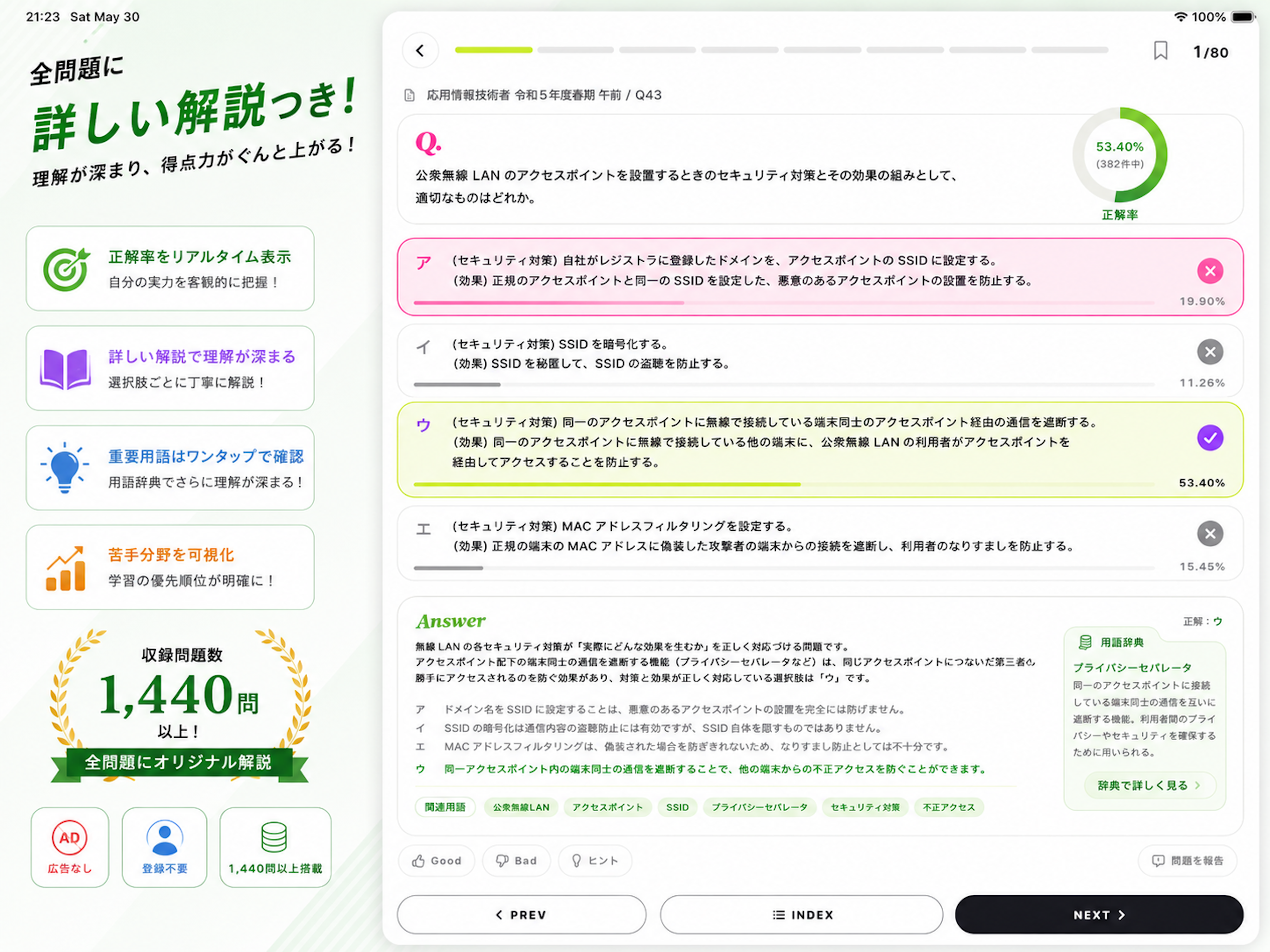 Goukaku 応用情報技術者 過去問 screenshot 6