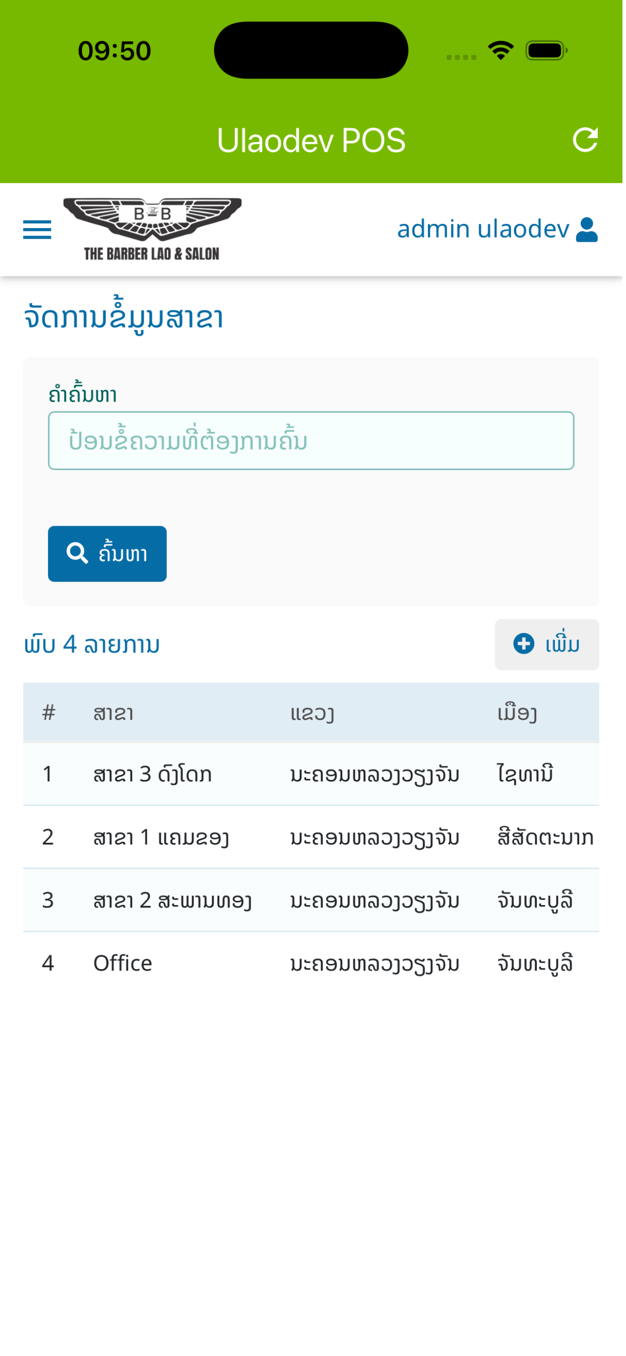 ULao POS screenshot 4
