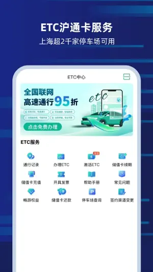 上海交通卡官方版 screenshot 4