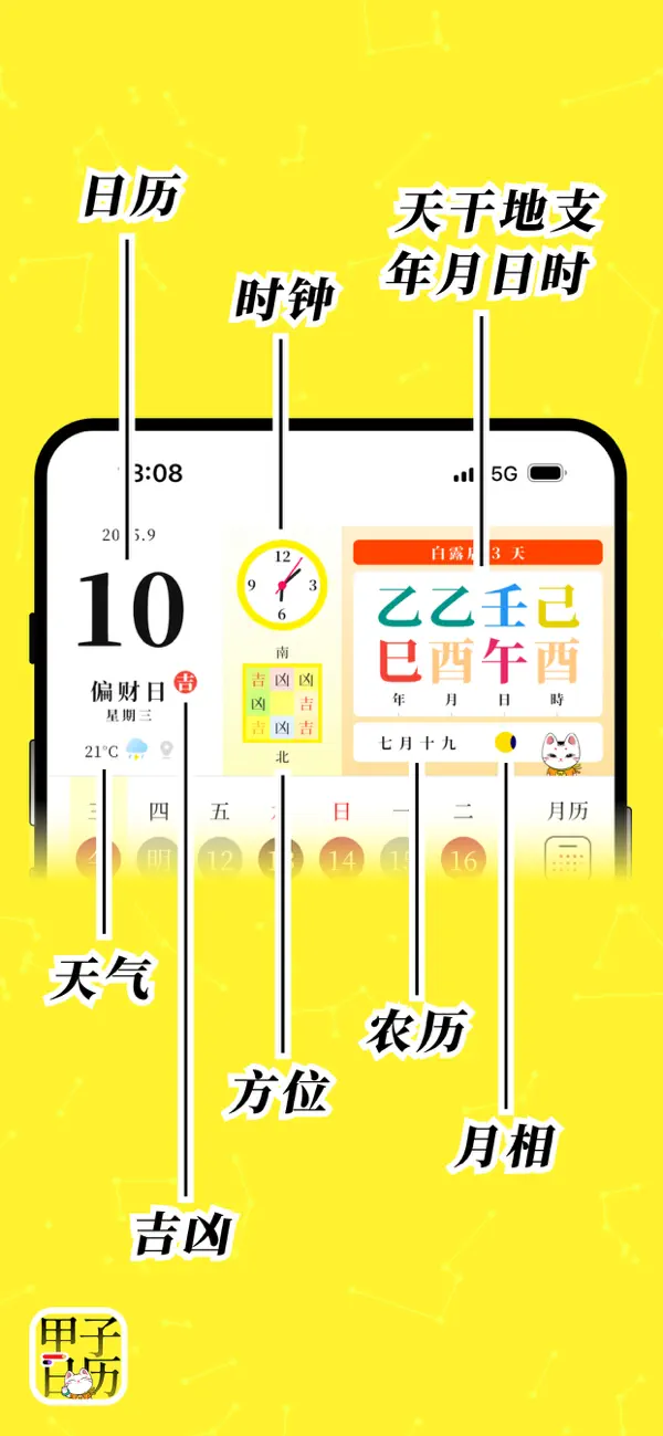 甲子日历® - 黄历八字运势日程 Screenshot 3