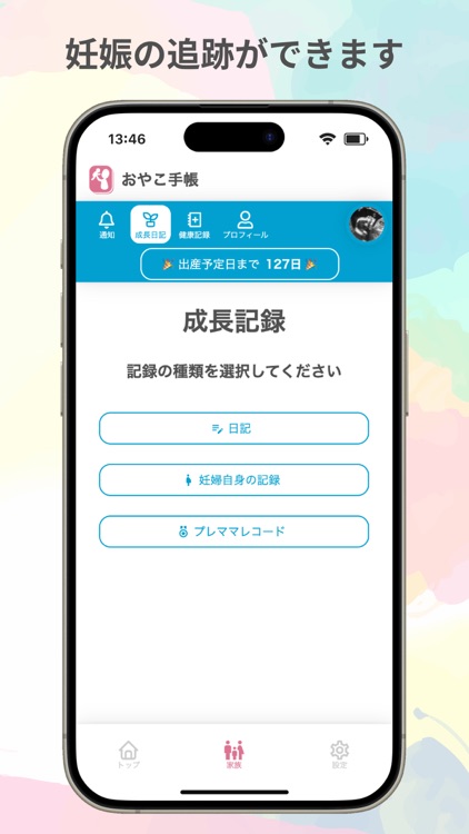 おやこ手帳 screenshot-3