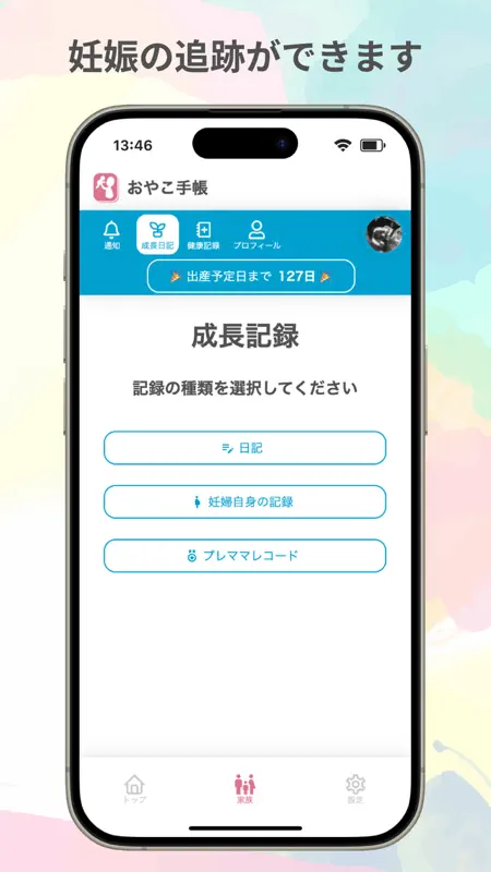 おやこ手帳 screenshot 4 of 6
