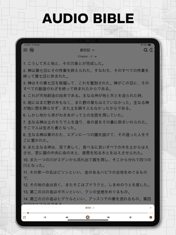 聖書, Japanese Bible Audio iPad screenshot