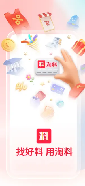 淘料-马上来料了 screenshot 1
