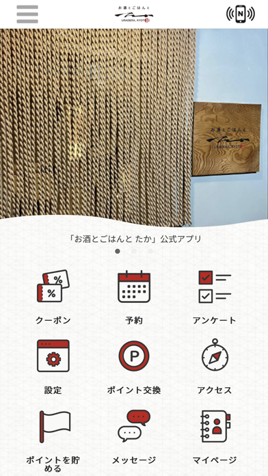 お酒とごはんと たか Screenshot