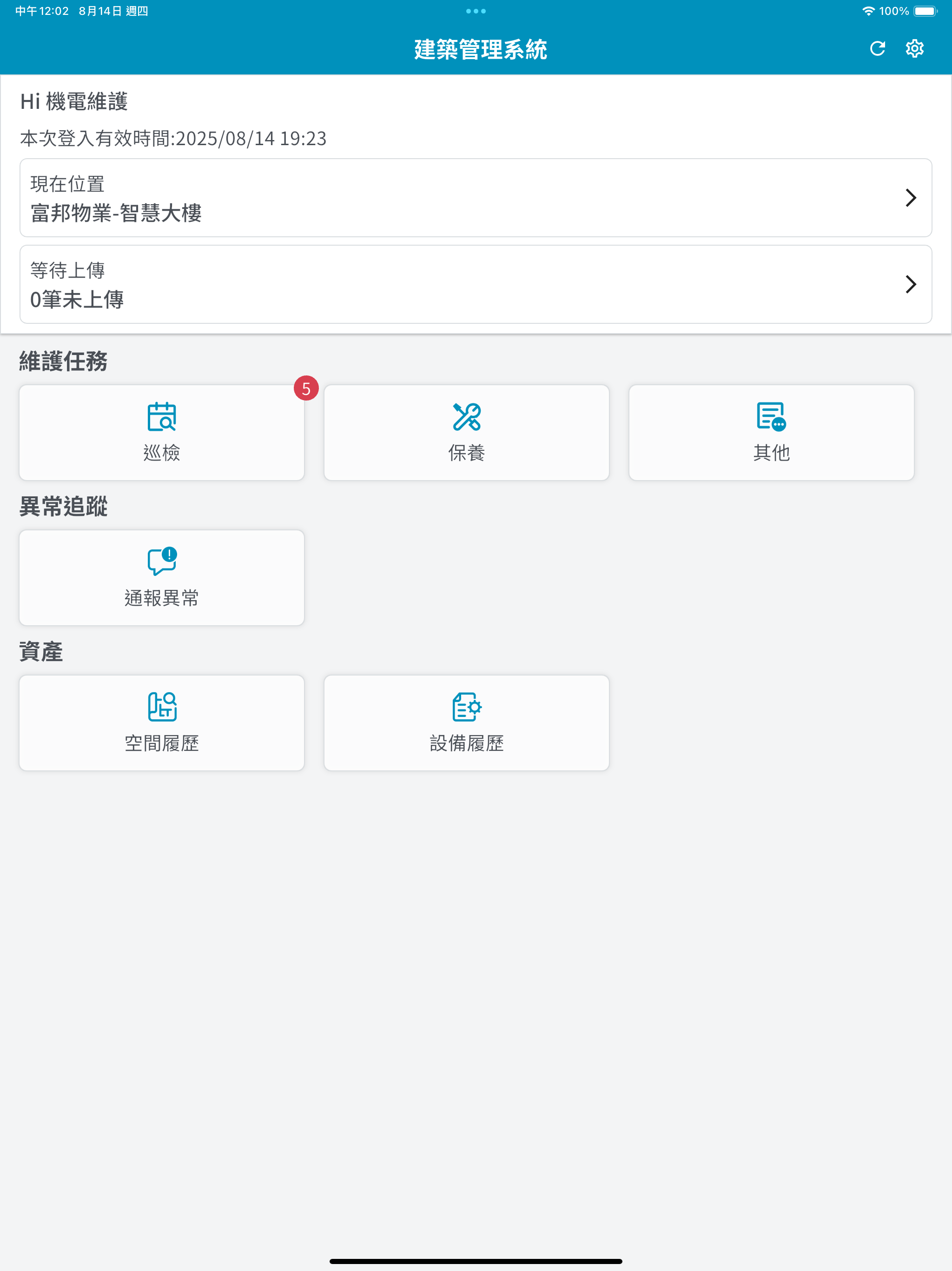 富邦物業-維運管理系統